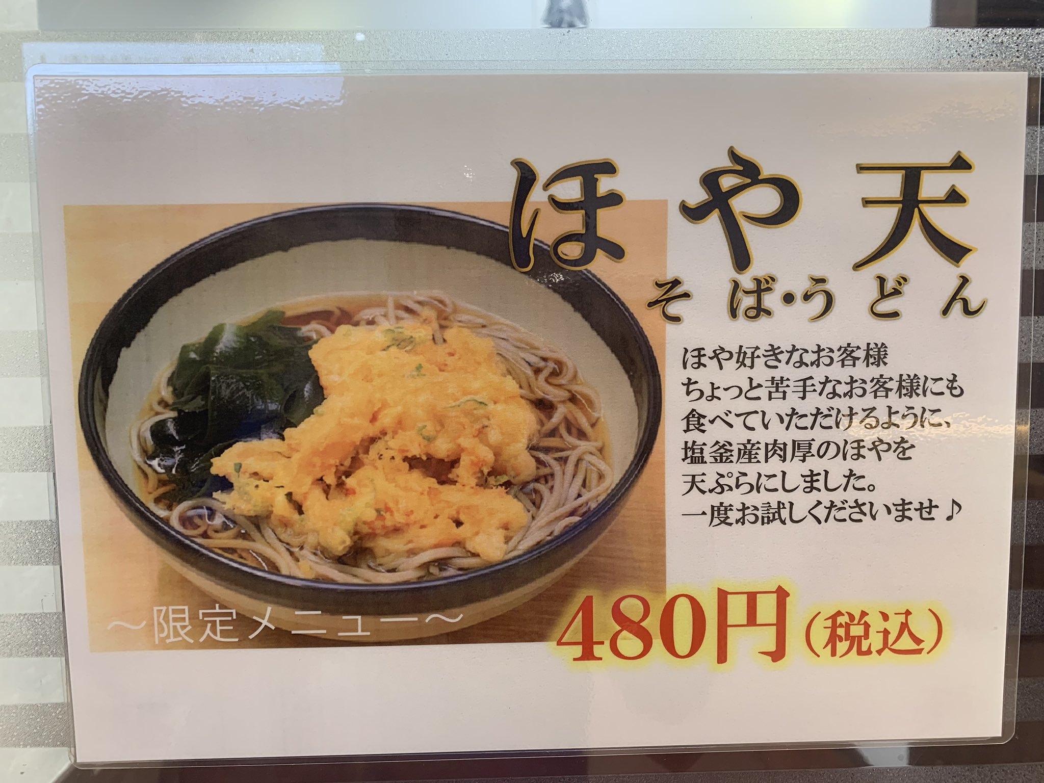 郷土ウォーカー A Twitter 宮城名物 ホヤの天ぷら が乗ったそば うどん 仙台ハーフマラソンのお帰りにいかがでしょうか お店は仙台駅1fにあります ほや ほや天 宮城名物 仙台国際ハーフマラソン 杜の都ハーフ 仙台駅 T Co Iioa9q6zbt Twitter