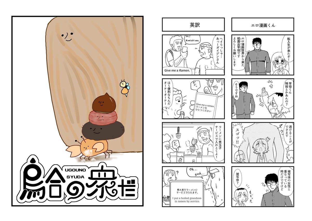 明日のコミティアでコピー本を出しますよ。
O28a『どうくつどう』。新刊は変な生き物と変な生き物が邂逅する漫画、既刊は少し愉快な四コマ漫画です。A5サイズ16ページで200円。