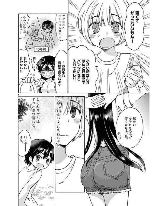 板倉 梓 Wattstower さんのマンガ一覧 リツイート順 9ページ ツイコミ 仮