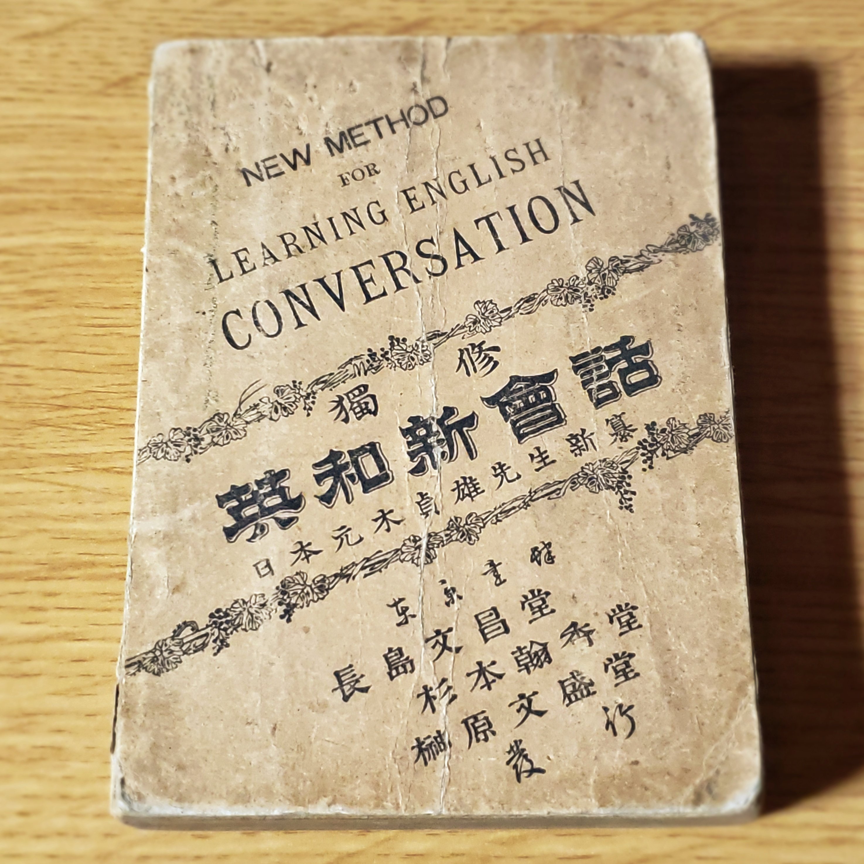 تويتر Picoroco على تويتر 明治30年の英会話独習本 独修 英和新会話 日常的な言い回しがいちいち楽しいのだが Sirをヘェと訳すセンス へつらい感がよく出ている名訳なのでは 東京蚤の市 T Co Hvhwie2b5x