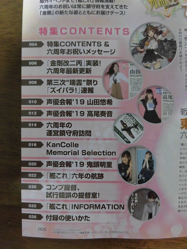 松千代 コンプティーク 6月号ゲット 艦これ 表紙 巻頭大特集ありがとうございます 冒頭の 東山奈央 さんからのお祝いメッセージ 山田悠希 さん 高尾奏音 さん 鬼頭明里 さんのインタビュー グラビアありがて 艦これ6周年 T