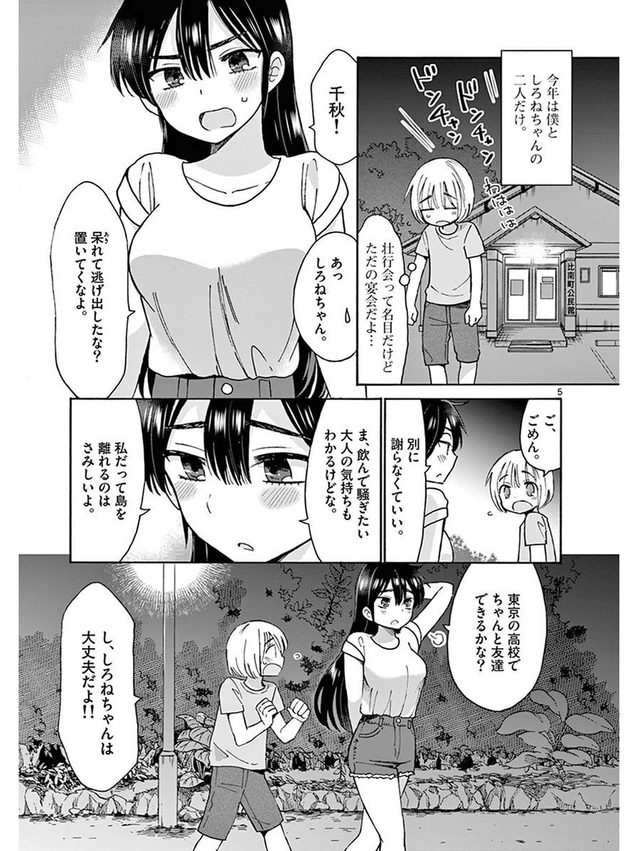 板倉 梓 V Twitter 幼なじみと神さまと 第1話です 仲のいい幼なじみの女の子が土地神さまに取り憑かれるお話 1 8 板倉 梓 V Twitter 幼なじみと神さまと 第1話です 仲のいい幼なじみの女の子が土地神さまに取り憑かれるお話 1 8