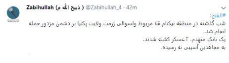 #talibanlies and always exaggerates.  Only one #BraveANDSF was wounded in #Zurmat District. #AfghanPeace, #StopTheKilling