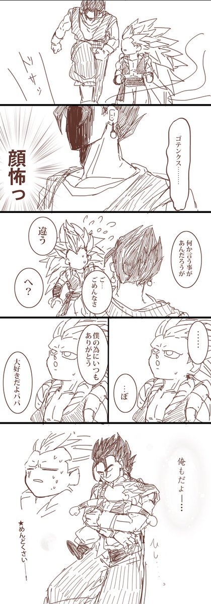 たまらず描いた突如モブおじに絡まれるゴテくんとセコムのベジ。3形態になってるのは完全に趣味。モフりたいパッション。融合親子無限に欲しい 