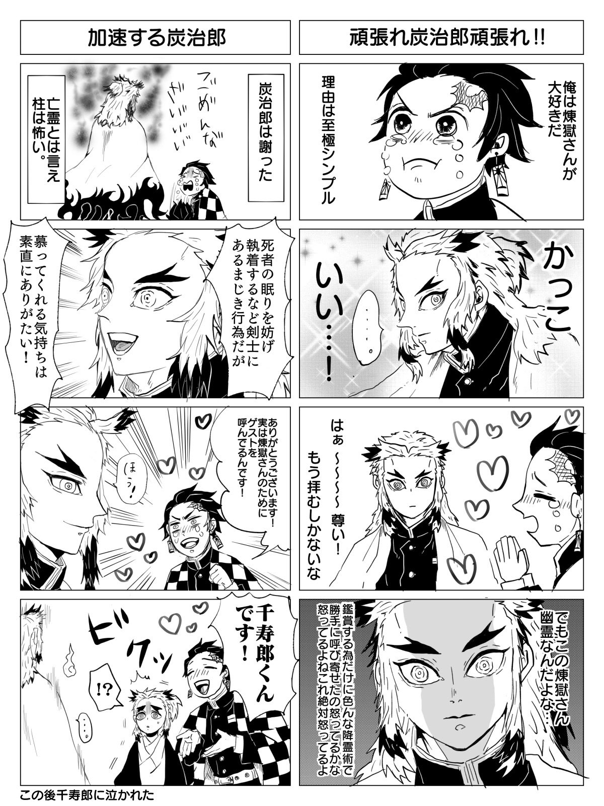 Kei Honda 鬼滅の刃 竈門炭治郎 煉獄杏寿郎 炭治郎が煉獄さんを降霊しちゃう話 あんまりオチなかった 注意 炭治郎がやりたい放題 微炭煉 煉獄家全員好きだけど地味に槇寿郎さんを邪な目で見てしまう 着流しエロい T Co Ormvb4fjgd