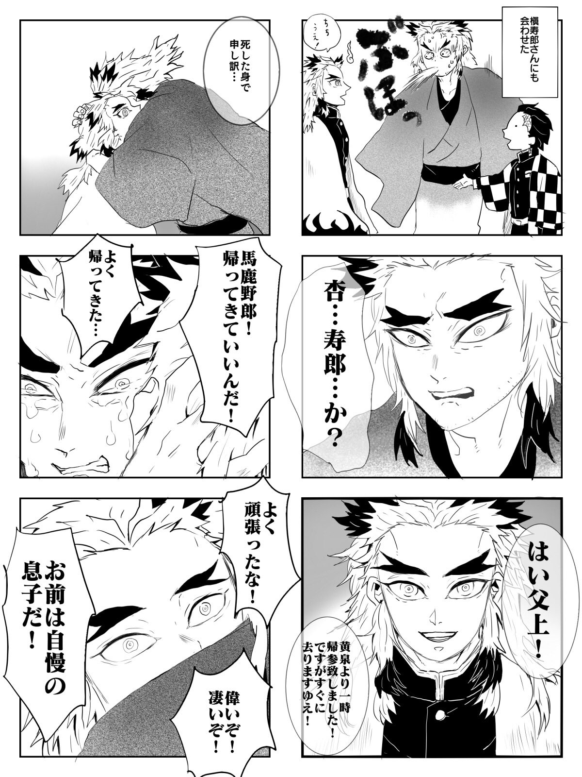 Kei Honda 鬼滅の刃 竈門炭治郎 煉獄杏寿郎 炭治郎が煉獄さんを降霊しちゃう話 あんまりオチなかった 注意 炭治郎がやりたい放題 微炭煉 煉獄家全員好きだけど地味に槇寿郎さんを邪な目で見てしまう 着流しエロい T Co Ormvb4fjgd