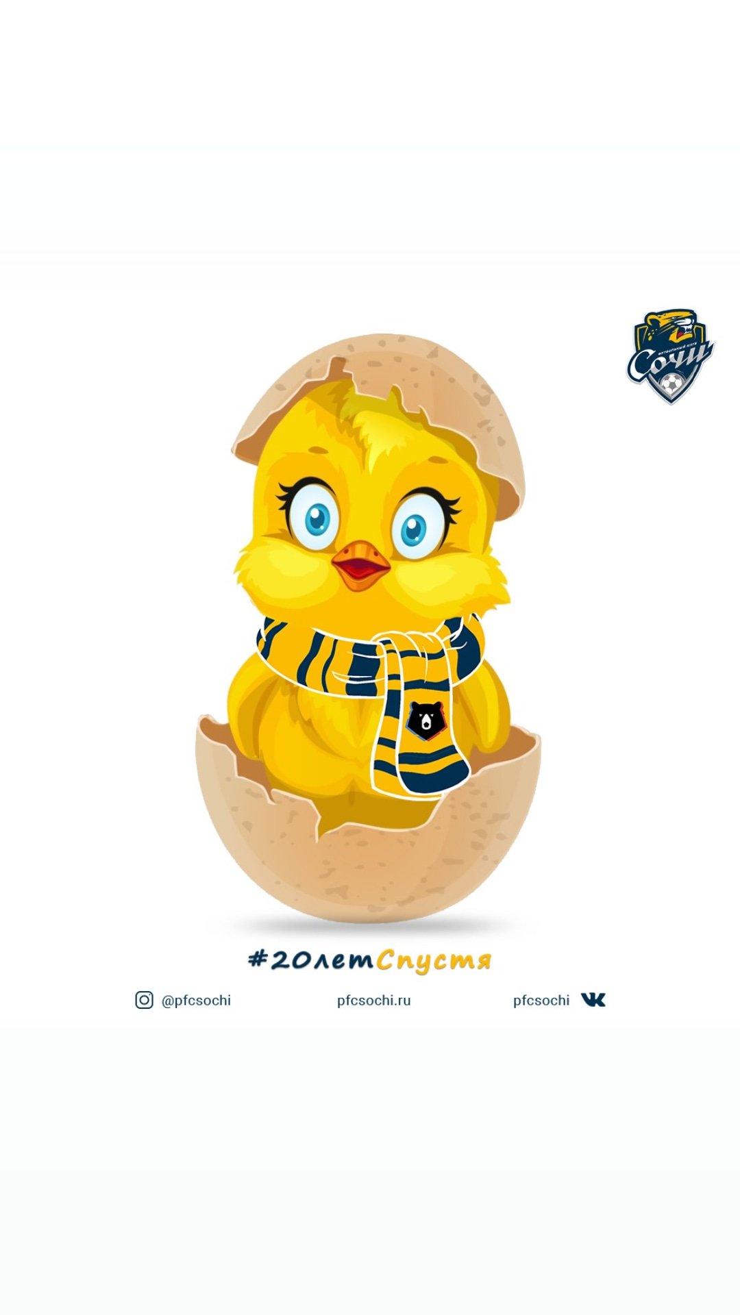 Футбольный клуб «Сочи» on Twitter: "Ну здравствуй, @rfpl!…
