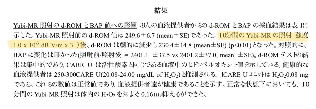 奥羽大学の山本教授は「電源も発振器もない装置から電磁波が出ている」という内容を発表しています。
これは「現代科学を根底から書き換える大発見」か「捏造」のどちらかですね。 