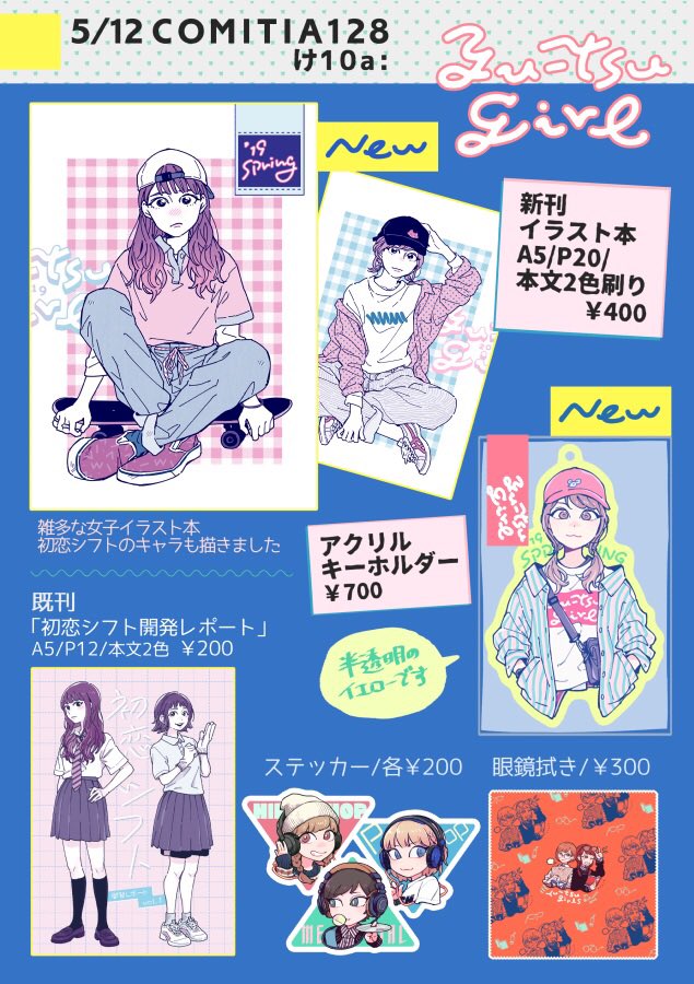 遅くなりましたがコミティアお品書きです 明日よろしくお願いします!!
#COMITIA128 