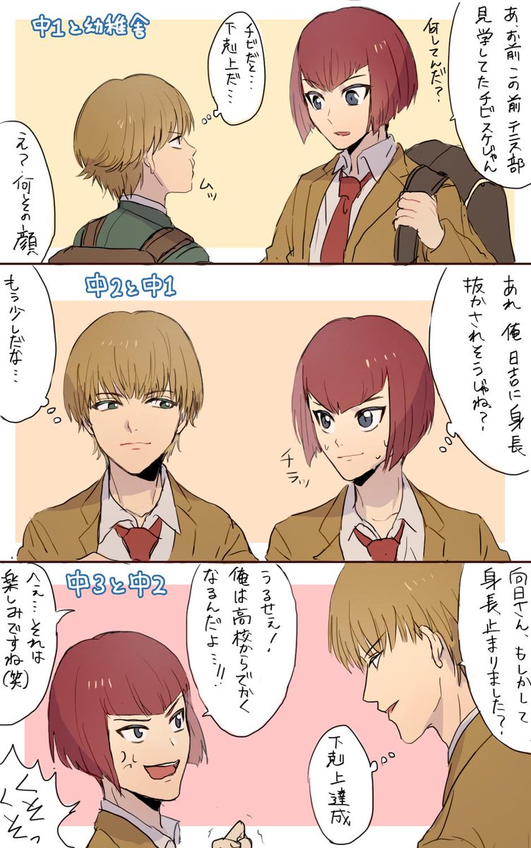 昔描いたネタを見つけて懐かしくて思わずリメイクしてしまった、、日吉とがっくんの身長の話 