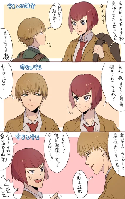 昔描いたネタを見つけて懐かしくて思わずリメイクしてしまった、、日吉とがっくんの身長の話 
