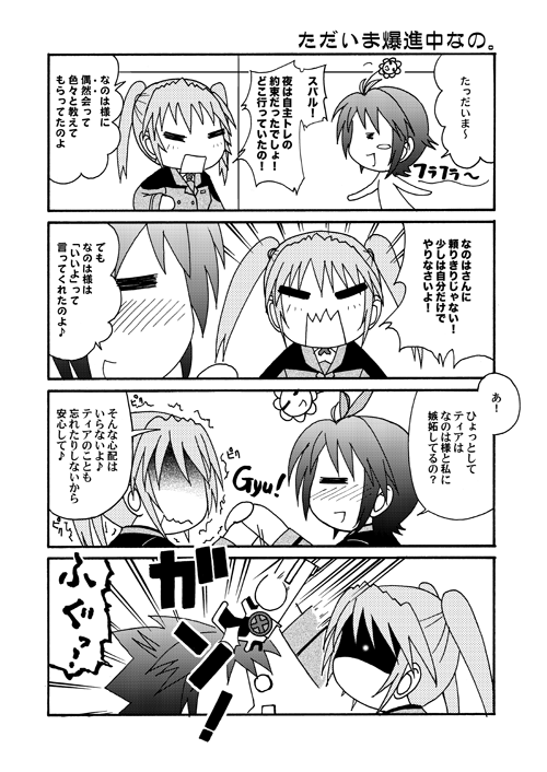 リリカルなのコマ第152回～第155回。ネタがわかる人は大きなお友達ばかりな気がしないでもない…10代だとわからんかも…。
#リリカルなのは #nanoha 