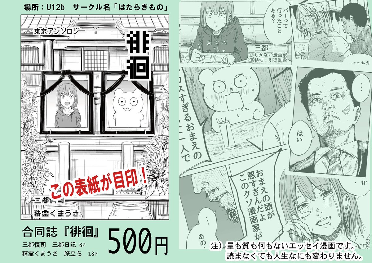 三都慎司 On Twitter 今日12日のcomitia いつものように徹夜で合同誌だけは無理くり作りました サークル名 はたらきもの 場所 U12b で 合同誌 徘徊 を販売します １冊500円です 三都がブースにいるかはわからないのですが あんまり量作る時間なかったんで