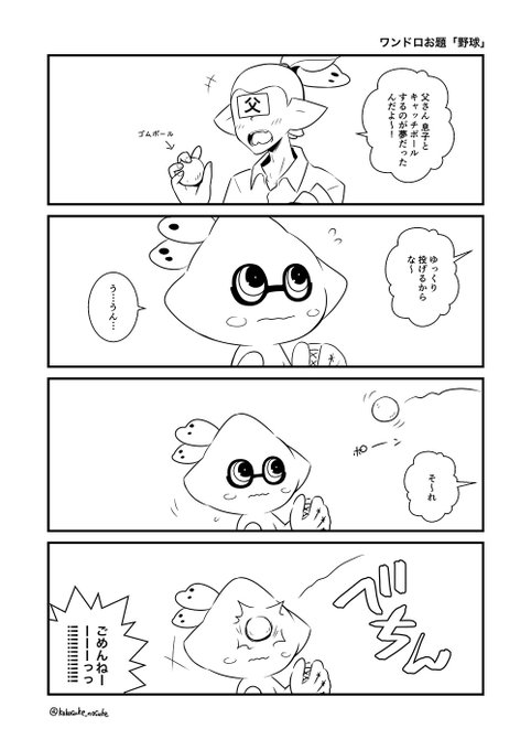 スプラトゥーン版深夜の真剣お絵描き60分一本勝負 を含むマンガ一覧 ツイコミ 仮