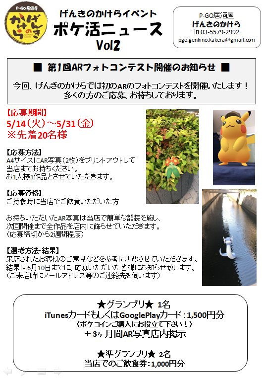 P Go居酒屋 げんきのかけら 元マスター Rt希望 当店で第1回のarフォトコンテストを開催いたします 店内の掲示スペースに限りがありますため 先着名様です 多くの皆さまのご応募 お待ちしております グランプリ 準グランプリには景品ござい