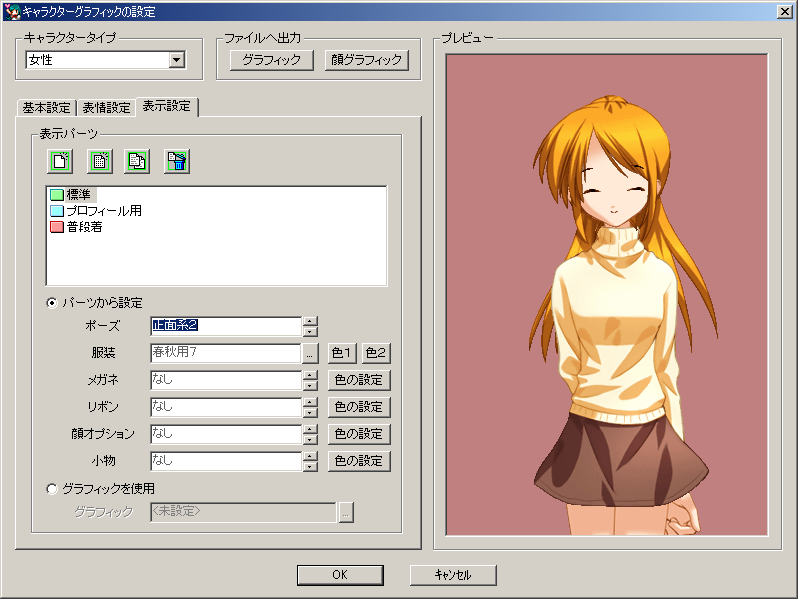 恋愛シミュレーションツクール2すげえ。 絵柄は古いけどポーズが六種類