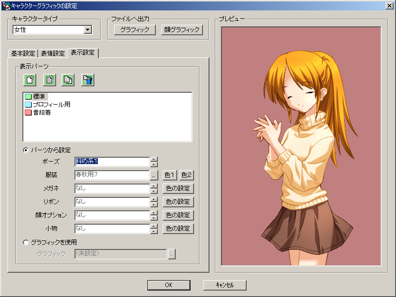 恋愛シミュレーションツクール2すげえ。 絵柄は古いけどポーズが六種類