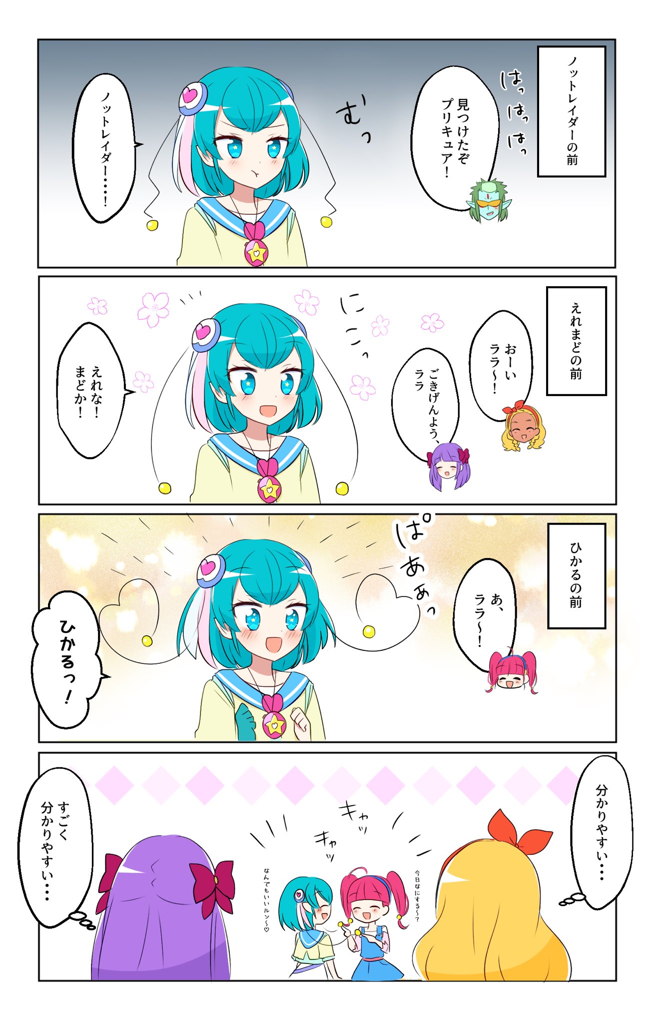 おはね Sur Twitter ひかララ 分かりやすいララちゃんの漫画 おはね Sur Twitter ひかララ 分かりやすいララちゃんの漫画