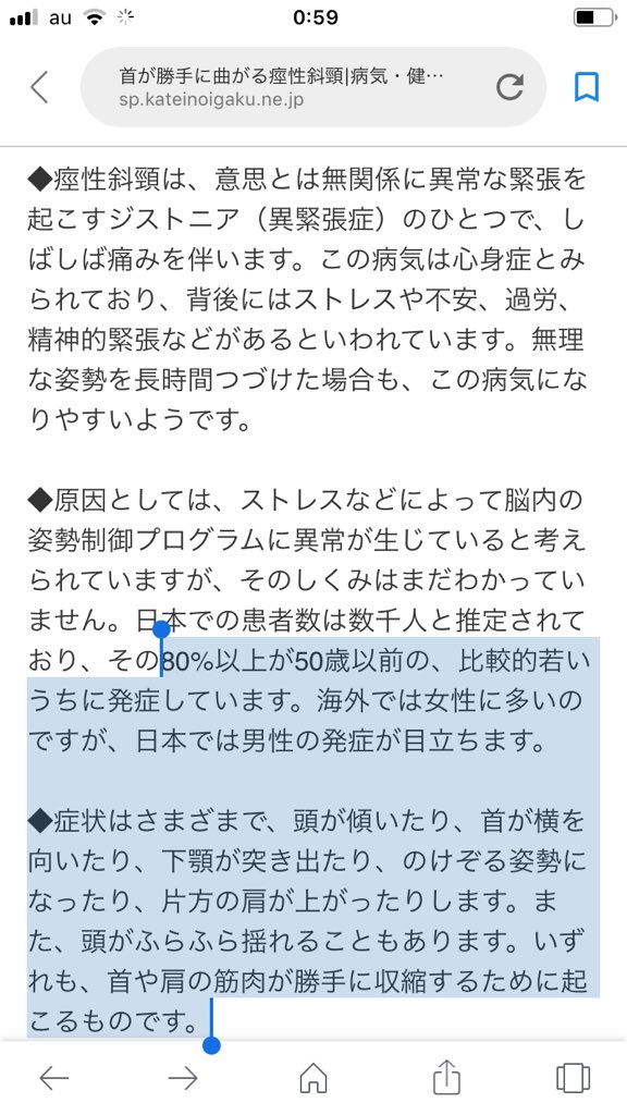 首が勝手に曲がる 首が勝手に曲がる