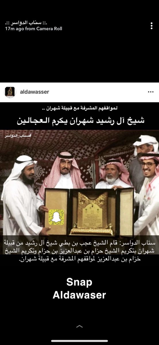 Aldawaser1's tweet photo. #سناب_الدواسر : قام الشيخ عجب بن بطي شيخ ال رشيد من قبيلة شهران بتكريم الشيخ حزام بن عبدالعزيز بن حزام العجالين وتكريم الشيخ خزام بن عبدالعزيز العجالين لمواقفهم المشرفة مع قبيلة #شهران ..

#الدواسر #الأفلاج https://t.co/ZmehpljEt0