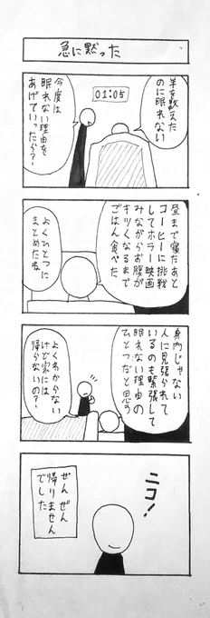 ニッコリ
#4コマ 