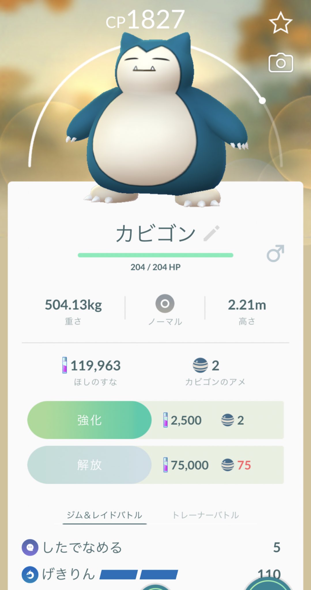 スミス Smith ゴンベから進化したカビゴン ๑ ๑ げきりん なんて覚えてたw 触れたくないww ポケモンgo Pokemongo T Co Vmz5kgntje Twitter