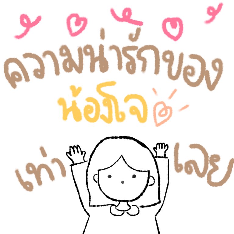 คุณฟี่ สติกเกอร์ไลน์ יִ ✿ tweet media