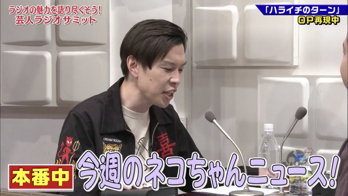 さかいわさび على تويتر ラジオ芸人サミット テレビがないから テレ東のアプリで観ました 岩井様のネコちゃんニュースのコールが観れて幸せ ゴッドタン ハライチのターン