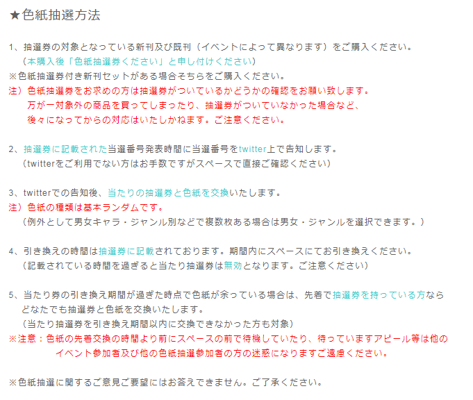 今回の色紙抽選の色紙はこんな感じです。抽選方法をご確認の上お越しください。 