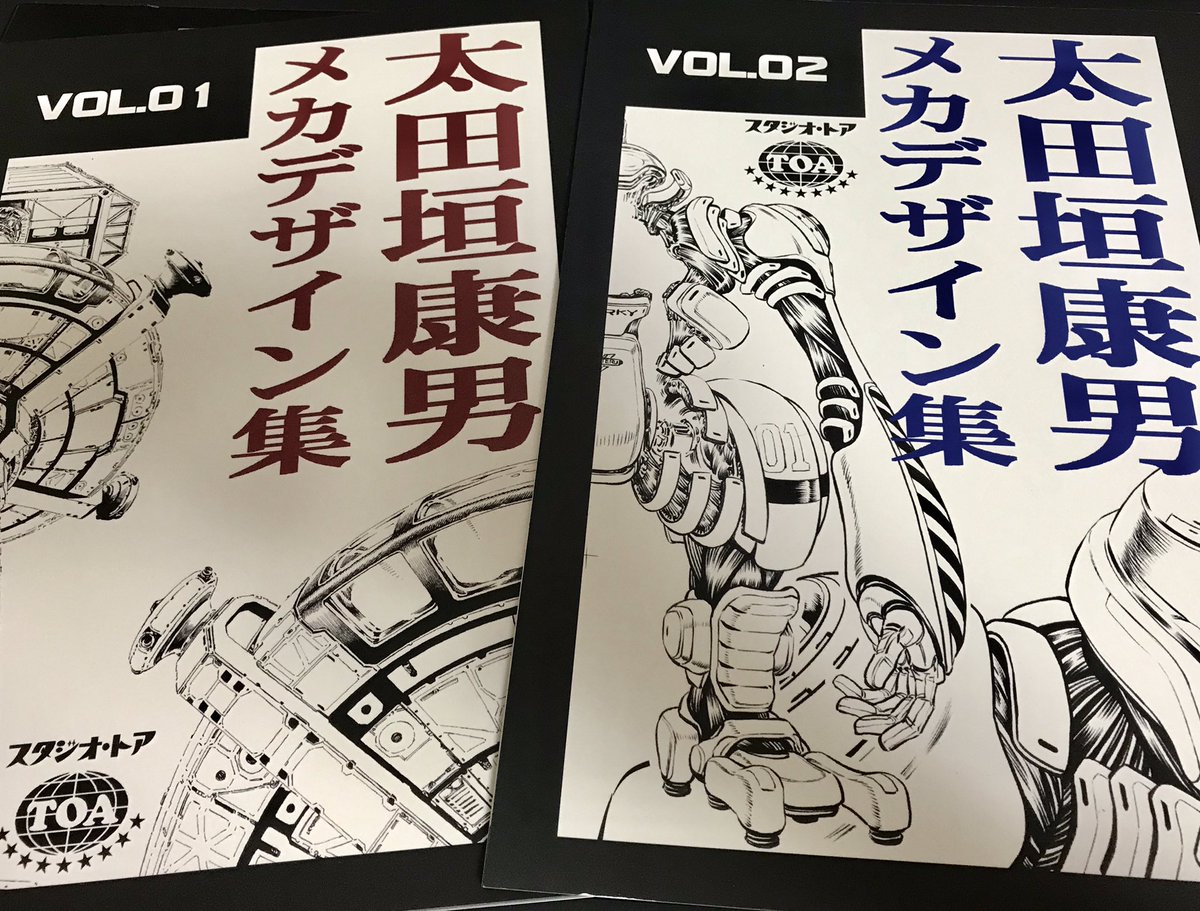明日のコミティア 太田垣康男メカデザイン集vol 02 を持って参加します 皆さ 太田垣康男の漫画 明日のコミティア 太田垣康男メカデザイン集vol 02 を持って参加します 皆さ 太田垣康男の漫画