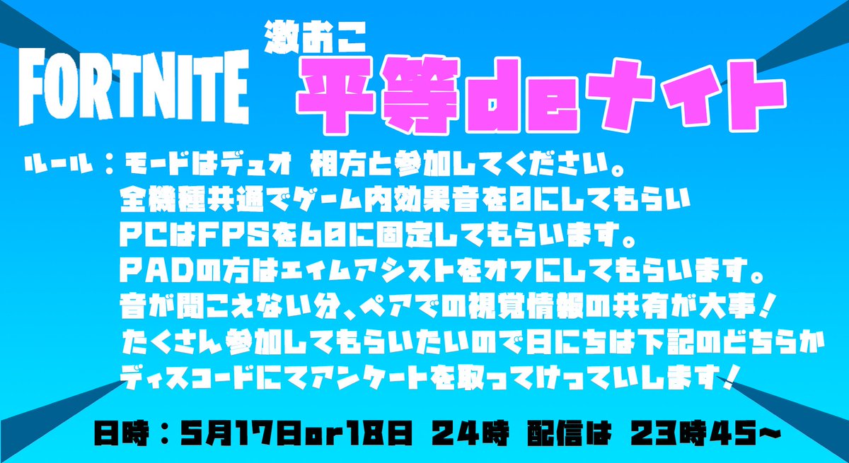 Oz 激おこすみす丸 على تويتر 激おこ平等deナイト だだスベリ企画になるかもしれませんが 参加希望の方はrtとリプお願いします 音が全く聞こえない いつもと全く違う環境でやってみるのもたまには いいんじゃないでしょーかっ 艸 Fortnite フォート