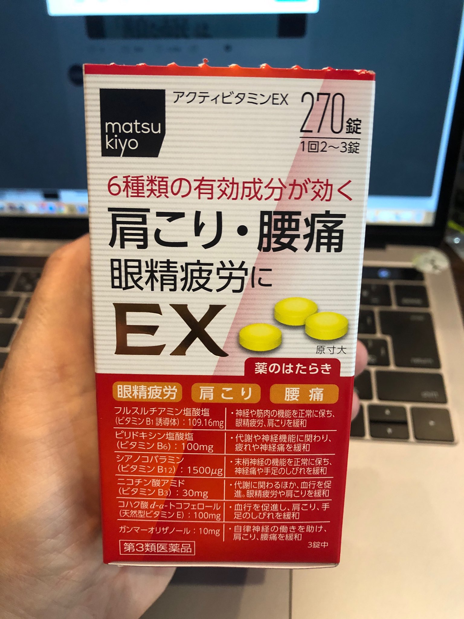 Funkaholique アリナミンやキューピーコーワゴールドとかのcmの 肩こりと眼精疲労に のフレーズ 今まで他人事だったんだけど デスクワーク超ヘビーになって 俺のことやん と一気に自分ごとに マツキヨのジェネリック版みたいなのゲット Pcと本