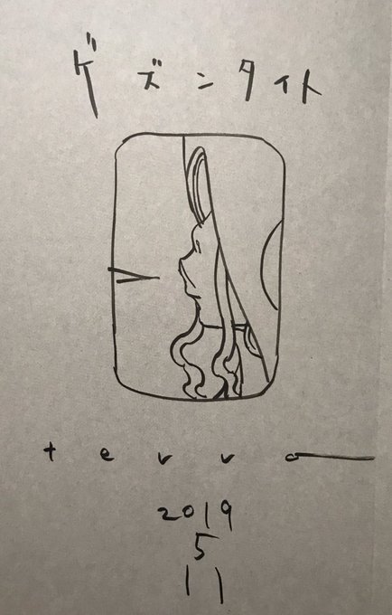 見て見てー、寺田克也さんにサイン描いてもらったんですよーうへへー! 