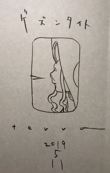 見て見てー、寺田克也さんにサイン描いてもらったんですよーうへへー! 