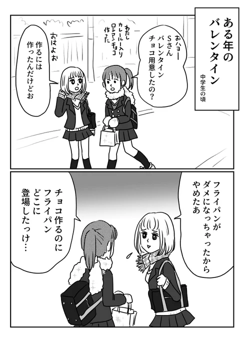 沢山拡散されてびっくりしたのでもひとつおまけ
幼馴染のバレンタイン話
 