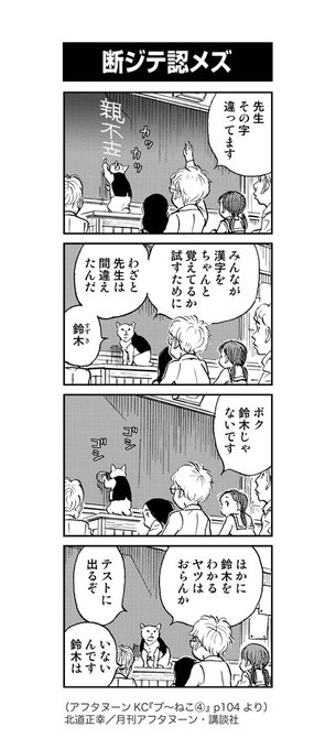 北道正幸 プ ねこ7巻発売中 Kitamichi さんの漫画 47作目 ツイコミ 仮