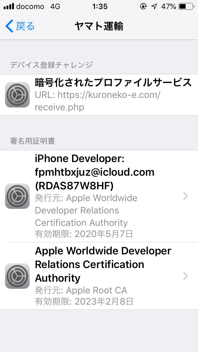  Apple、iOS 5 での UDID への開発者アクセスを段階的に廃止