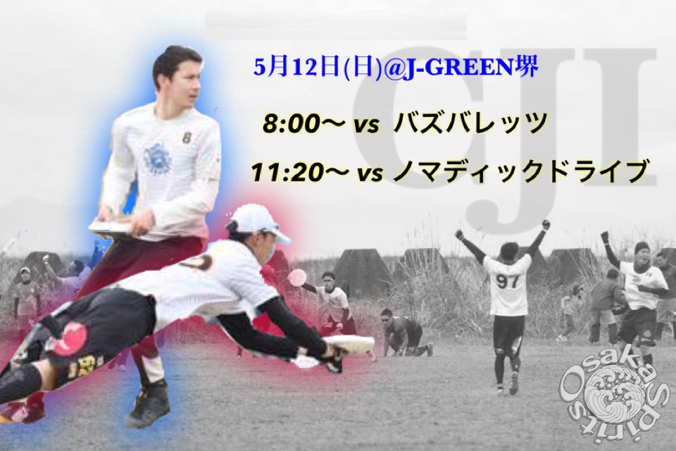 おはようございます！
本日はCJI2日目
昨日は激闘の末、予選リーグを1位で通過することができました。
本日の決勝リーグも応援よろしくお願いします！！

#ultimate
#ultimatefrisbee
#CJI

👇スコアサイト👇
score.clubjr.com/pscore/scv_top…