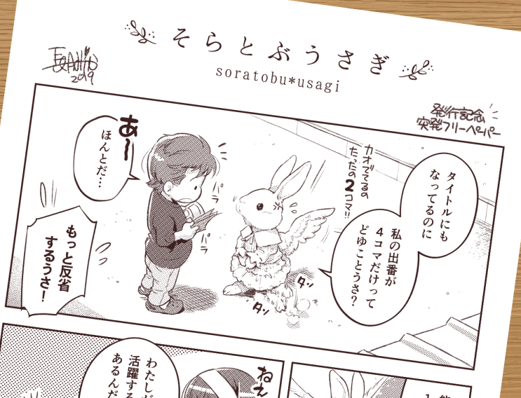 ペーパーはこんな感じ、100部刷ってきました。 