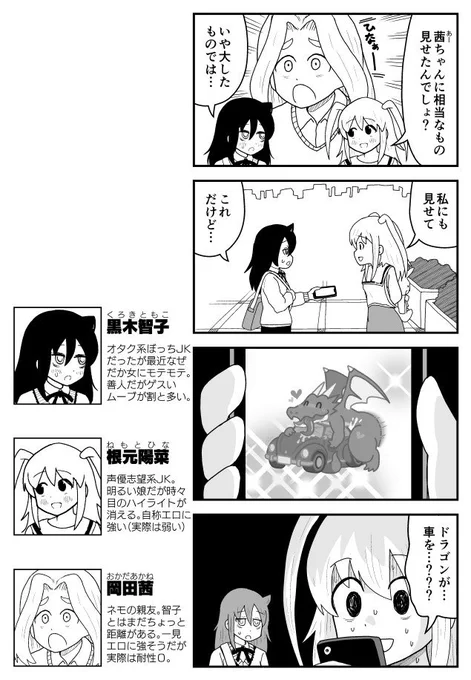 陽菜：茜ちゃんに相当なもの見せたんでしょ？
智子：いや大したものでは…

陽菜：私にも見せて
智子：これだけど…

陽菜：ドラゴンが…車を…？？？

※ツイートに直接翻訳用テキストを載せてみる実験 #わたモテ 