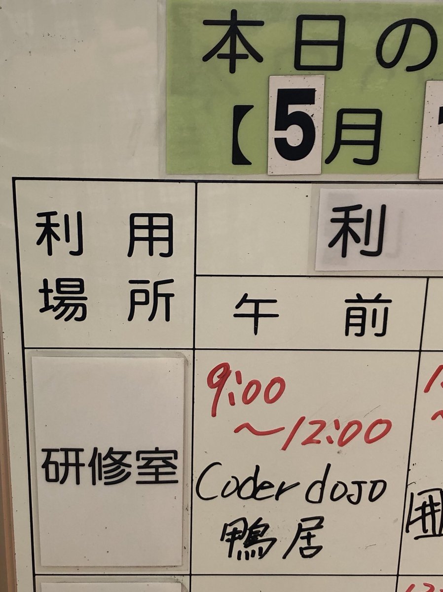 youtoy's tweet image. 本日、初来訪の #CoderDojo に。
今日は #CoderDojo鴨居 に来ました!
●5/12 子どもプログラミングサークル CoderDojo 鴨居 vol.09
coderdojo-kamoi.connpass.com/event/126622/