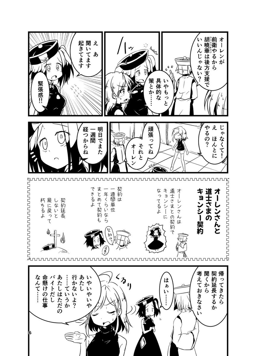 コミティア新刊のサンプル今更感。私が描いたのは、キョンシーのオーレンさんがのほほんとバトルする話22pです。1/2
#コミティア128 