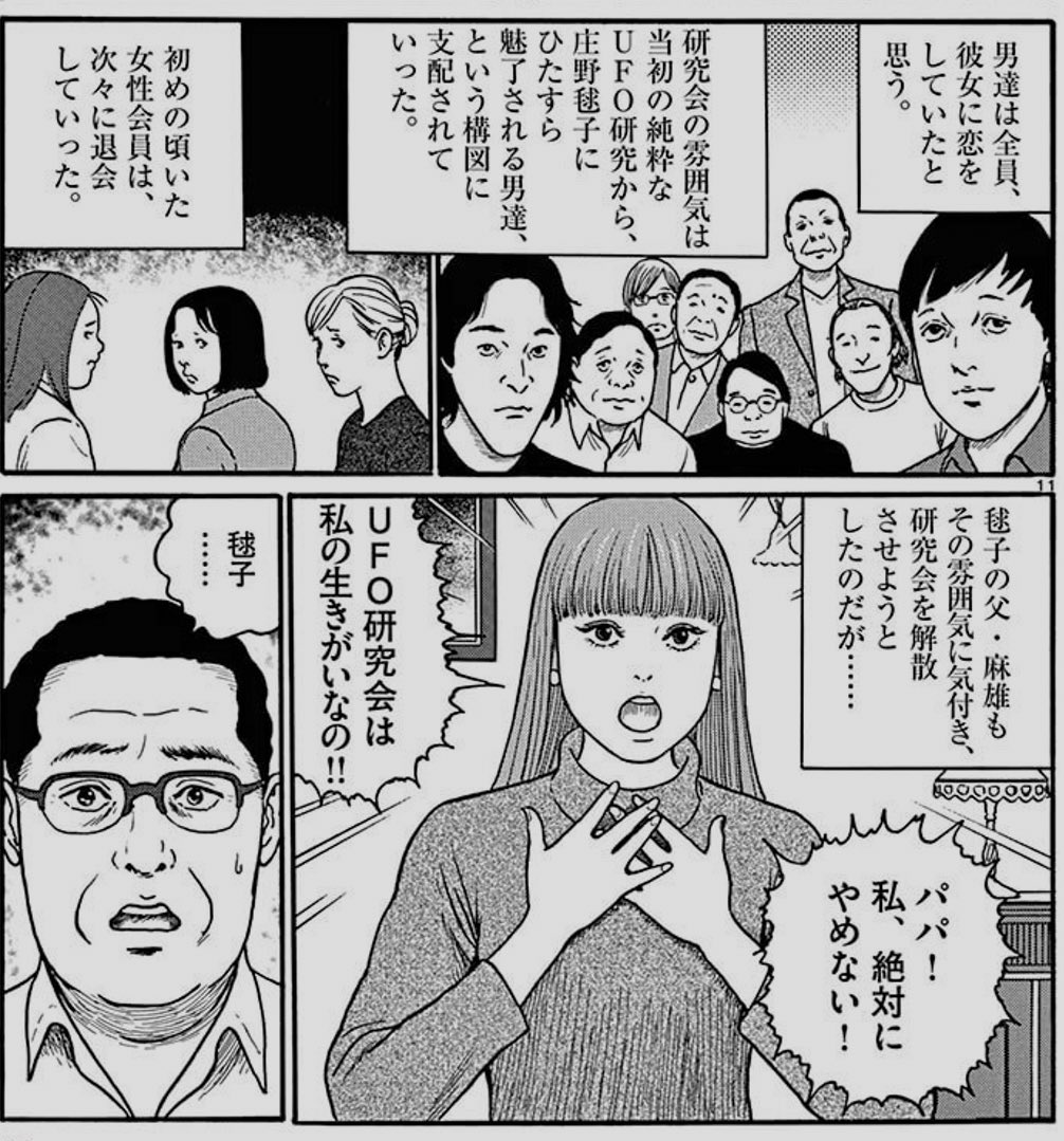勉強会イベントの運営って大変そう、と思いながら読んでいた（伊藤潤二