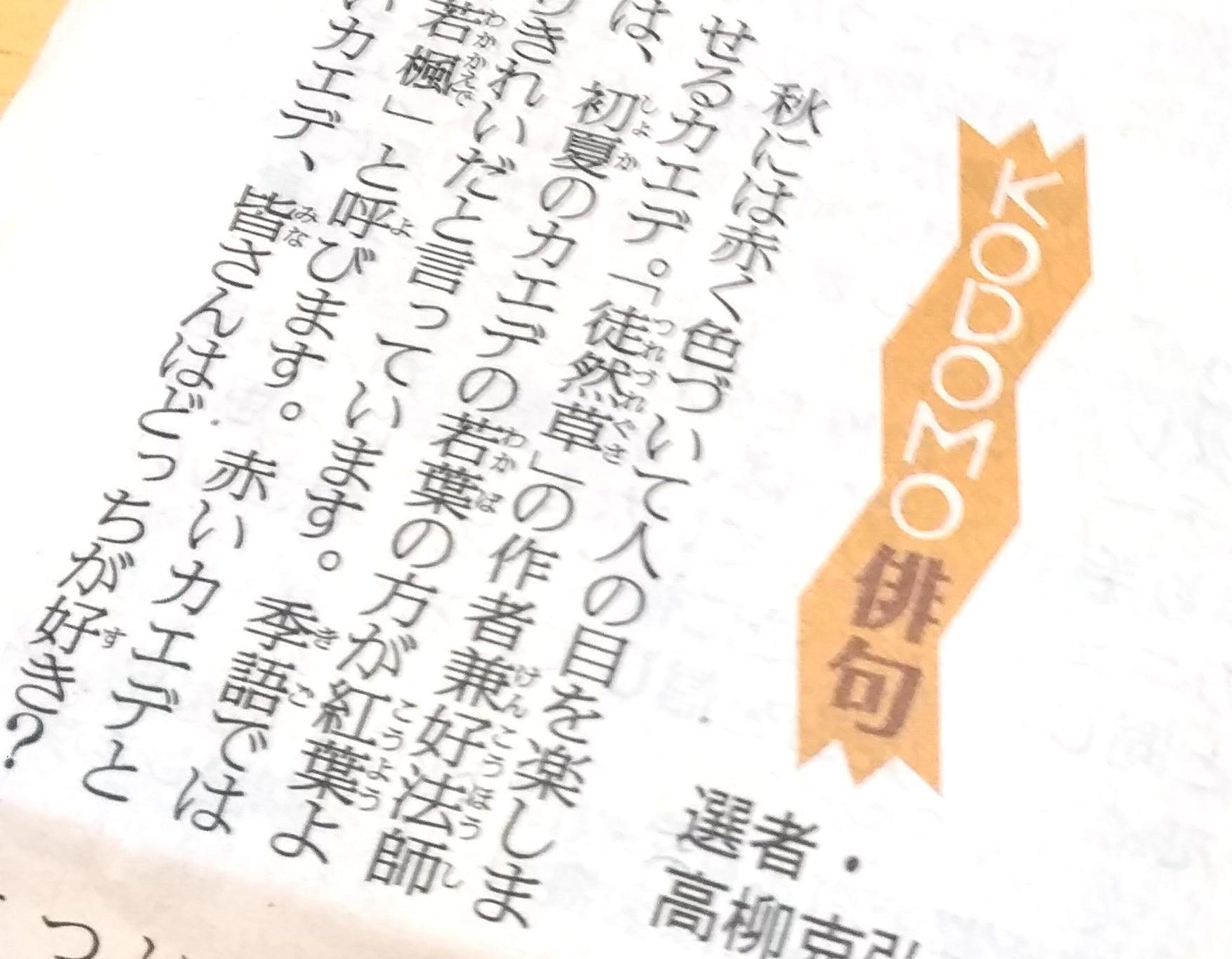 読売新聞 教育 Lori Twitter 小学生の俳句を紹介する ｋｏｄｏｍｏ俳句 令和最初の入選は 江東区立第六砂町小学校 横浜雙葉小学校 酒々井町立酒々井小学校 柏原市立柏原東小学校 のみなさん １４日には読売新聞オンラインでも公開します 高柳克弘