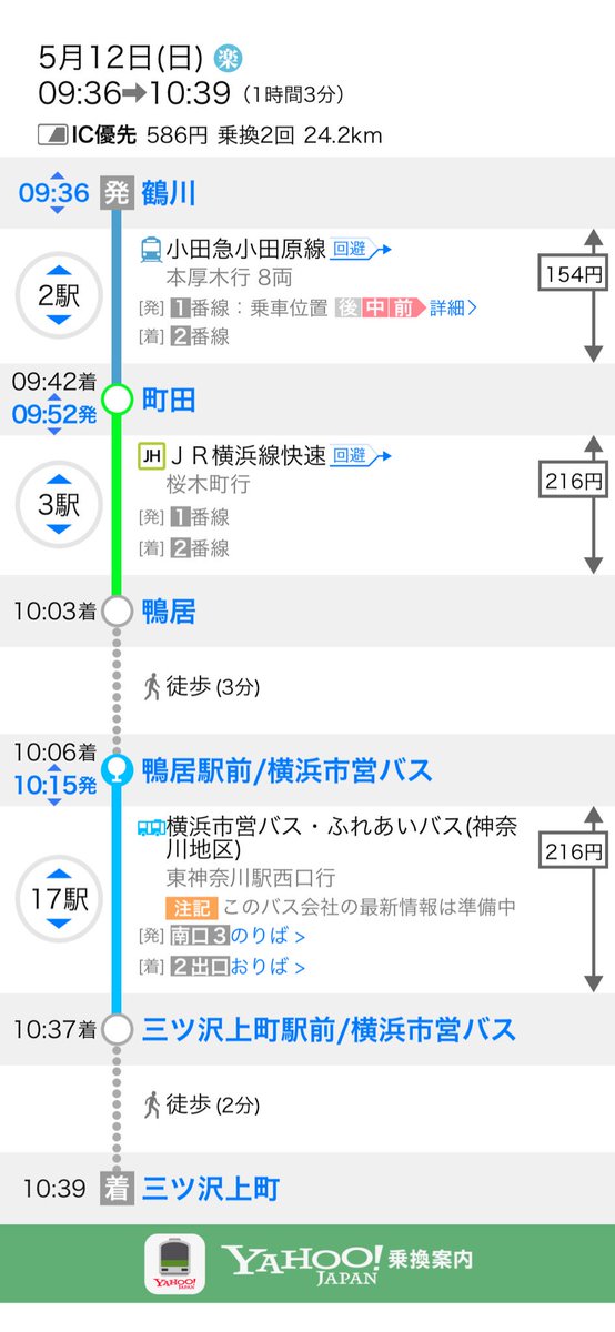 えすじま 三鬼会 V Twitter 鶴川からニッパツ三ツ沢球技場までの最安コース 鶴間駅 横浜駅西口バスが休日運行なくなっちゃった 新最安値ルートは 1位 535円 中山駅 市民病院下 神奈中バス 2位 586円 鴨居駅 三ツ沢総合グランド入口 横浜市営バス 3位 648円