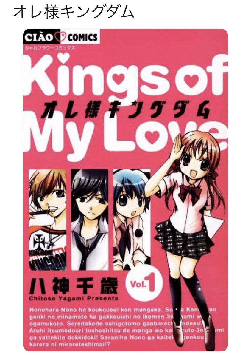 ちゃおで好きだったもの 最優秀 オレ様キングダム 金賞 キミは宙の