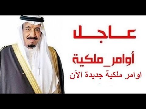 roozi1313's tweet photo. عاجل ::

تابع الان من اخبار السعودية اخر الاوامر المليكة الصدارة 

من هنا : https://t.co/pxXN1KBFab 

محدث : https://t.co/pxXN1KBFab 

#اوًامر_ملَكيًه https://t.co/L9M2kS0g9g