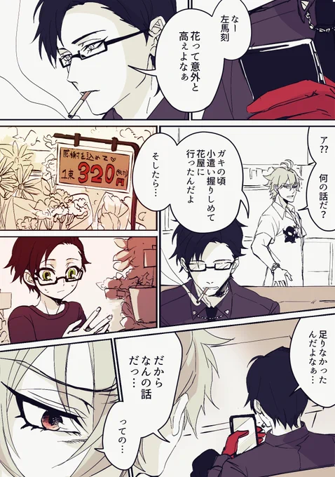 花が買えない銃兎の話。　
(※最新ドラマCD要素あり) 