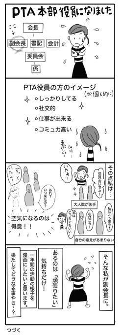 『PTA役員①』
懇談会での「一言どうぞ」に怯える私がなっちゃいました。今年PTAのお仕事する皆さん、一年間一緒に頑張ろう。来年やろうかな…?と迷ってる方へ参考になればいいなぁ。
#育児絵日記 #育児イラスト #PTA #役員 #小学校 