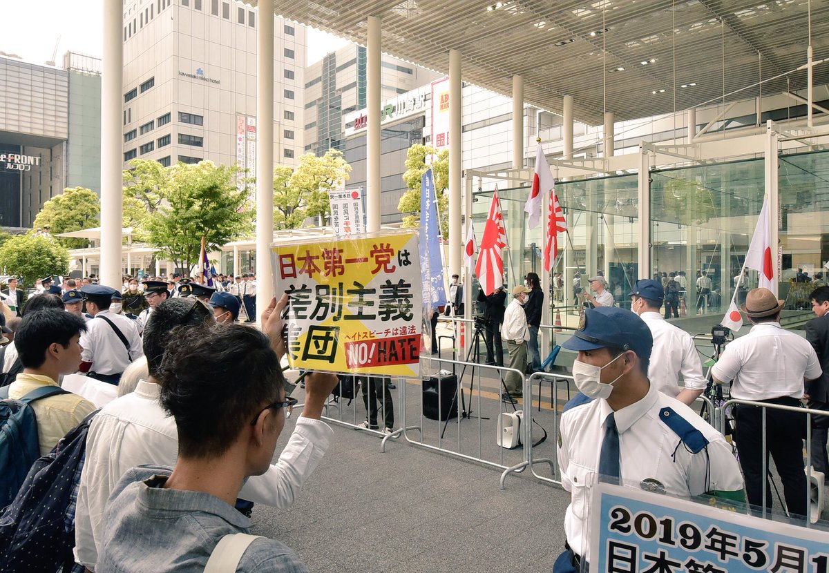19 5 12 アンティファのカウンターに圧倒されてレイシストも耳をふさいだ日本第一党神奈川県本部街宣 川崎駅前 0512川崎ヘイト街宣を許すな 2ページ目 Togetter 19 5 12 アンティファのカウンターに圧倒されてレイシストも耳をふさいだ日本第一党神奈川県本部街宣 川崎駅前 0512川崎ヘイト街宣を許すな 2ページ目 Togetter